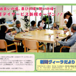 新川ヴィーラだより 第101号